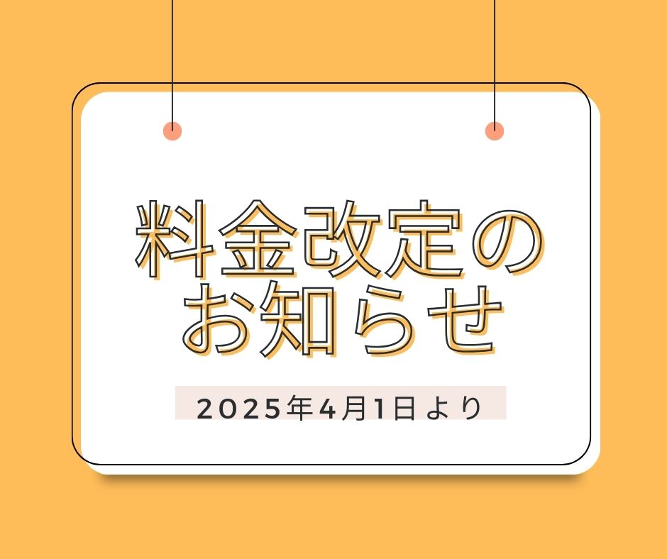 【お知らせ】市内観光施設等の料金改定について（2025.4.1より）