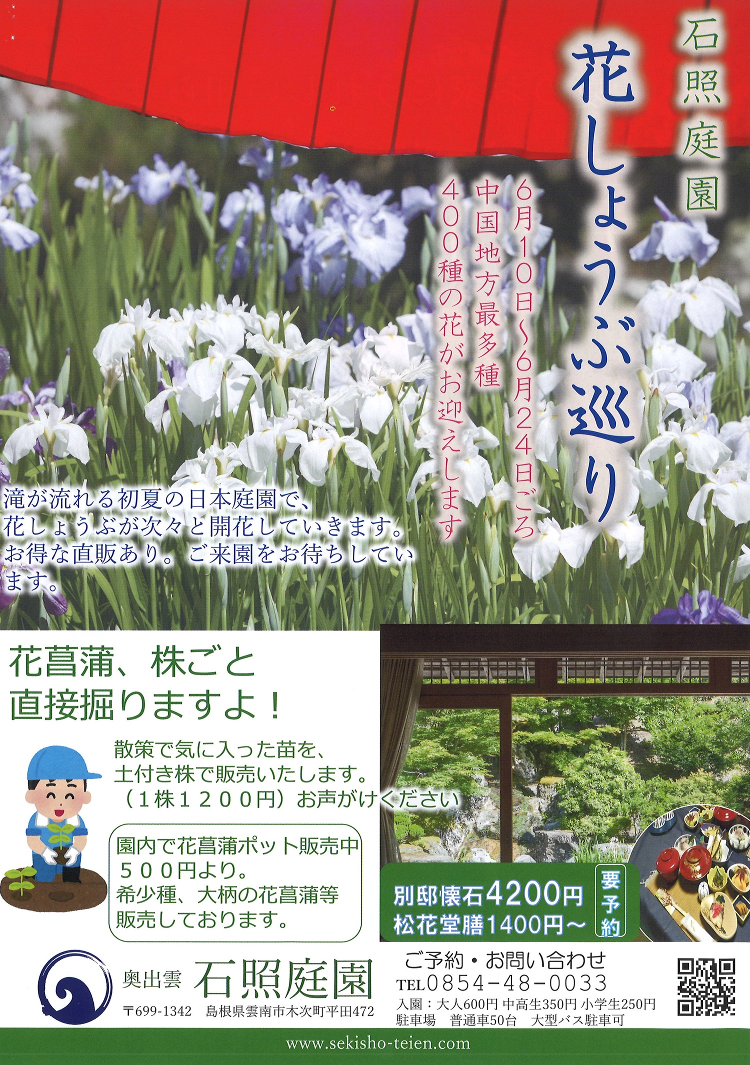 【イベント情報】花しょうぶ巡り@石照庭園（2025.6.10～6.24）