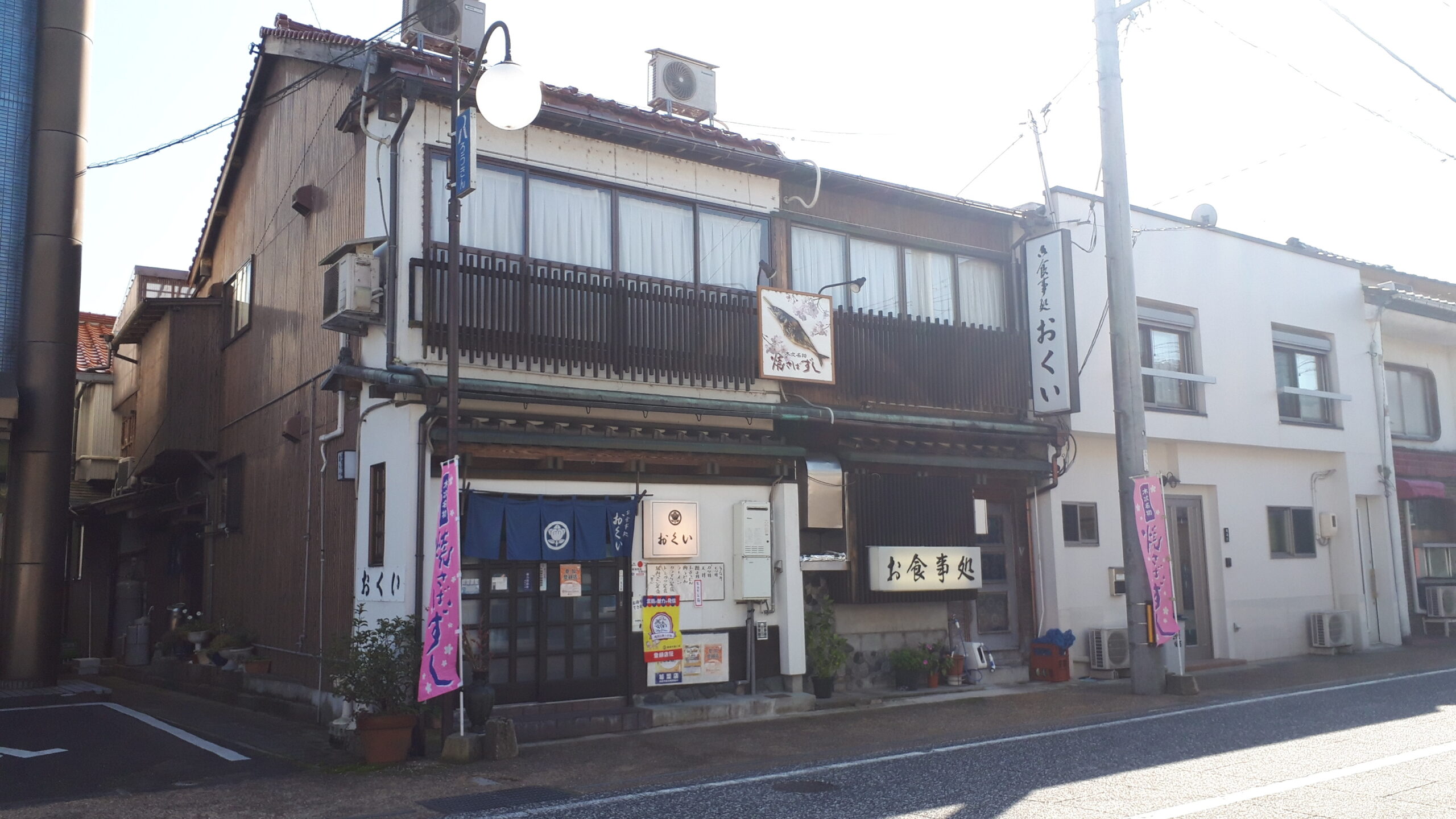 お食事処　おくい