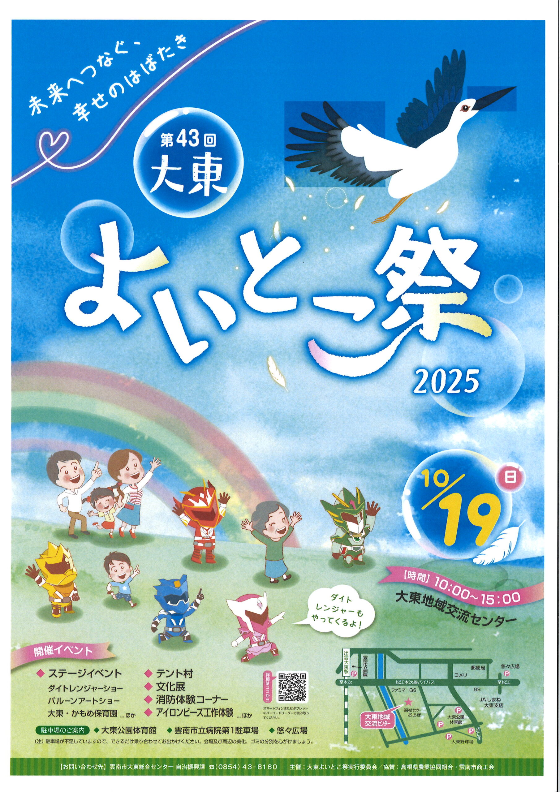 【イベント情報】第４３回大東よいとこ祭（2025.10.19）