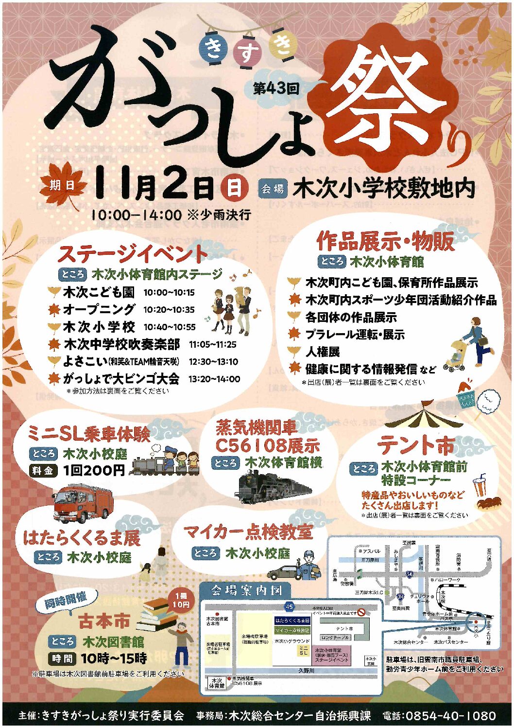 【イベント情報】第43回がっしょ祭り（2025.11.2）