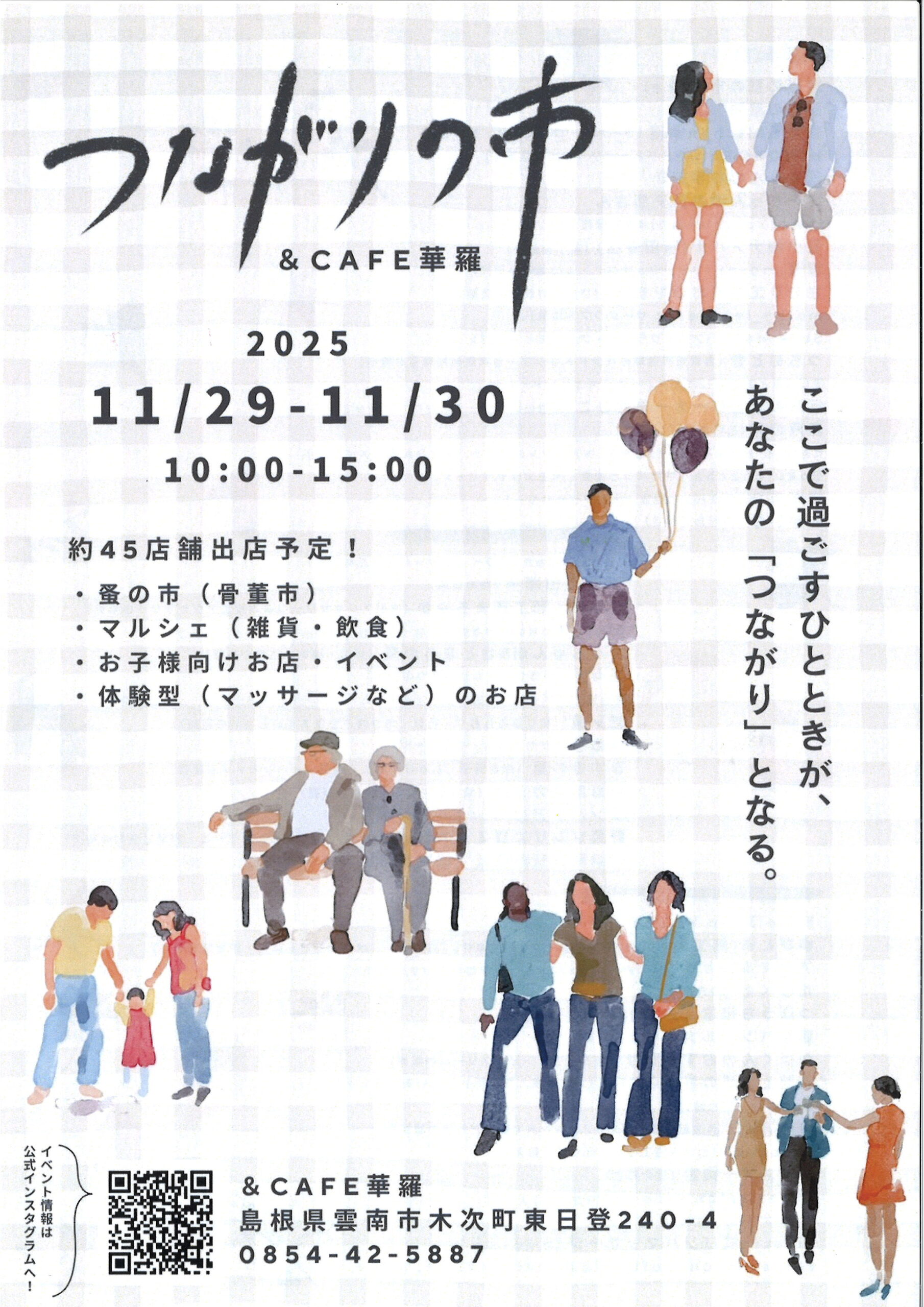 【イベント情報】つながりの市＠＆CAFE華羅(2025.11.29-30）