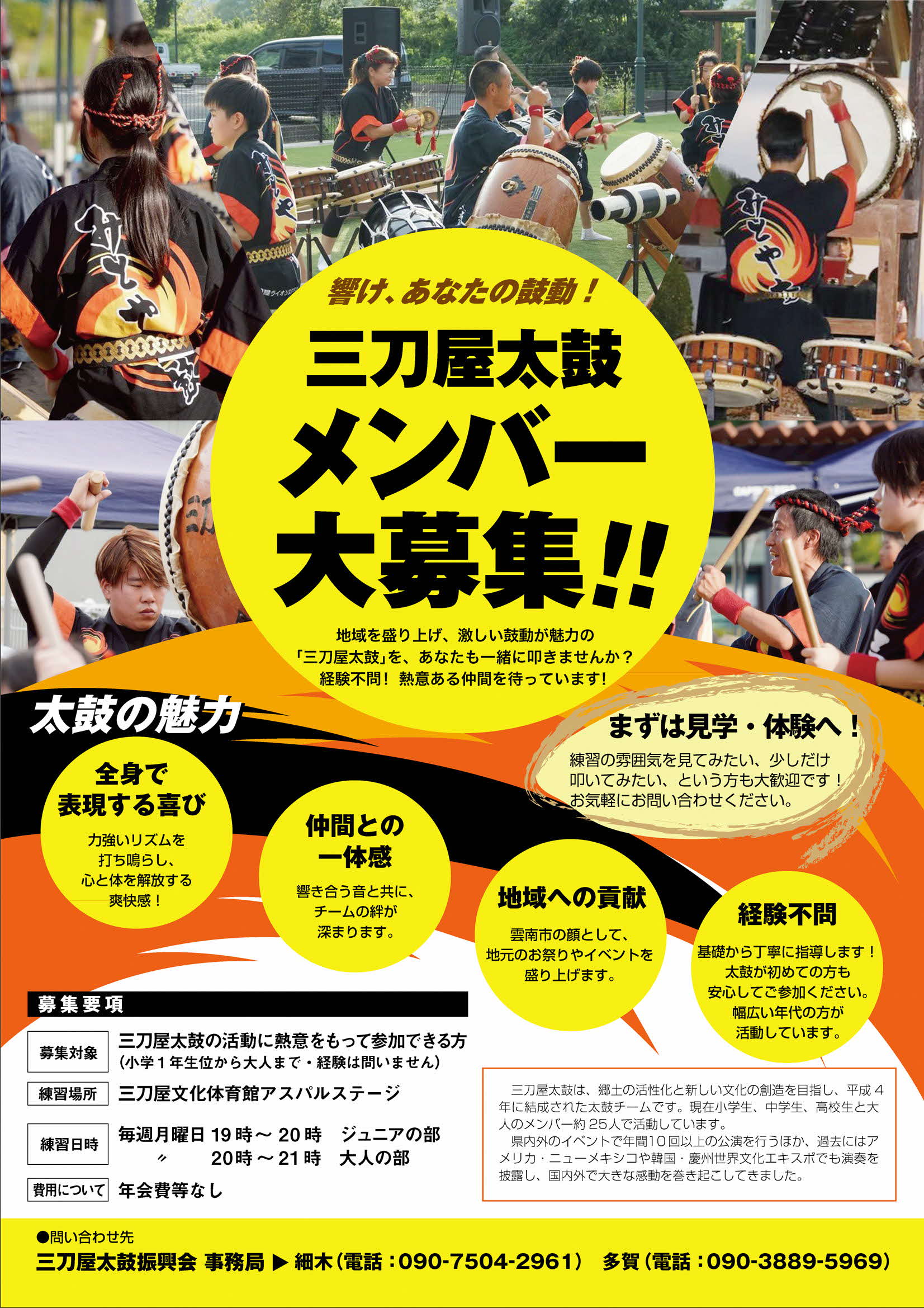 【メンバー募集中！】三刀屋太鼓　メンバー大募集！