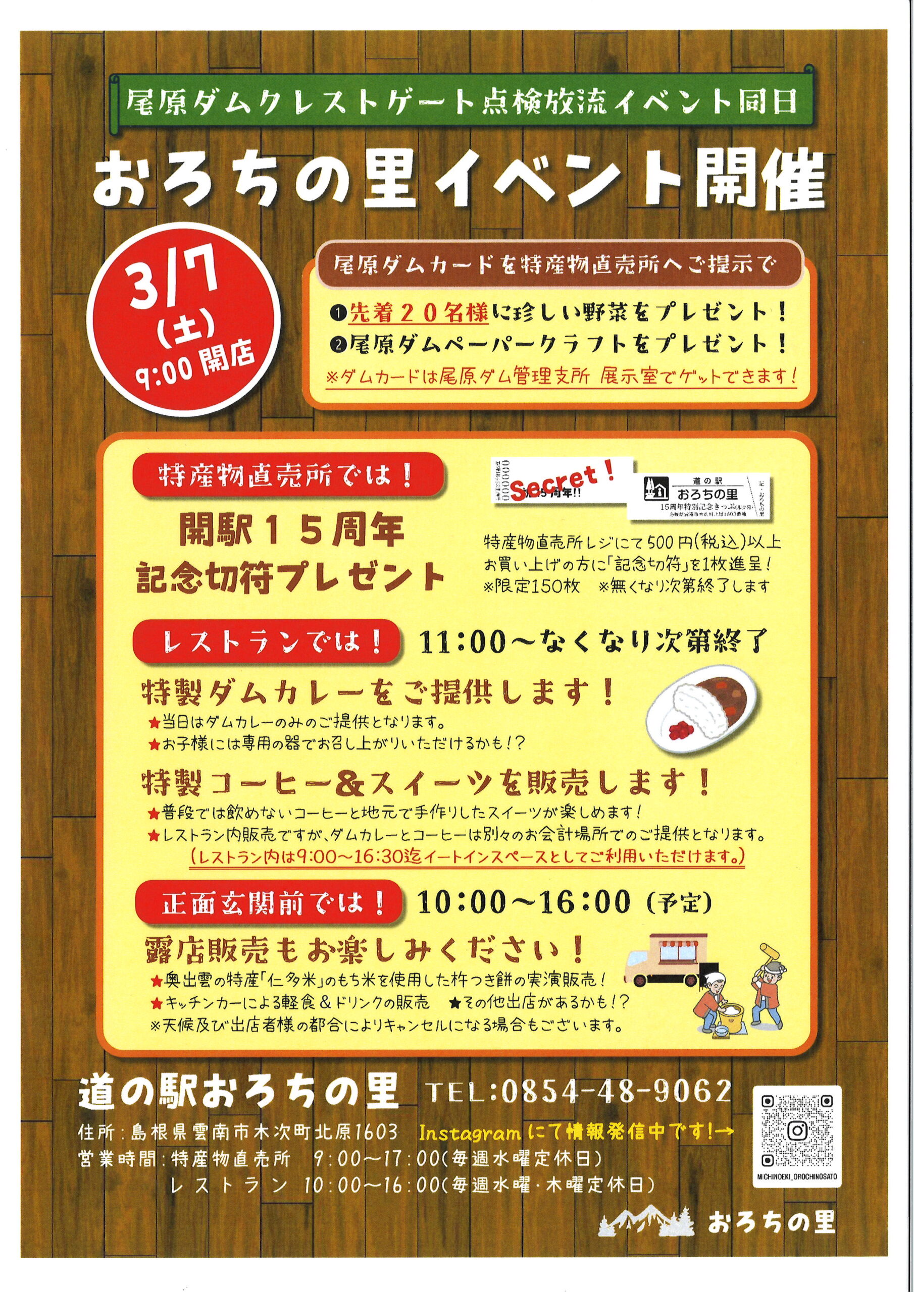 【イベント情報】おろちの里　イベント開催（2026.3.7）